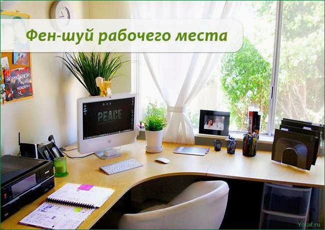 Как сделать рабочий стол по фэн-шуй
