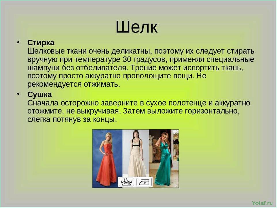 Как стирать и ухаживать за шелковыми простынями